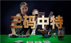 <b>澳門一碼中精準一碼材料_澳門中精準材料</b>